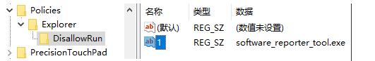 software_reporter_tool.exe占用過高的CPU