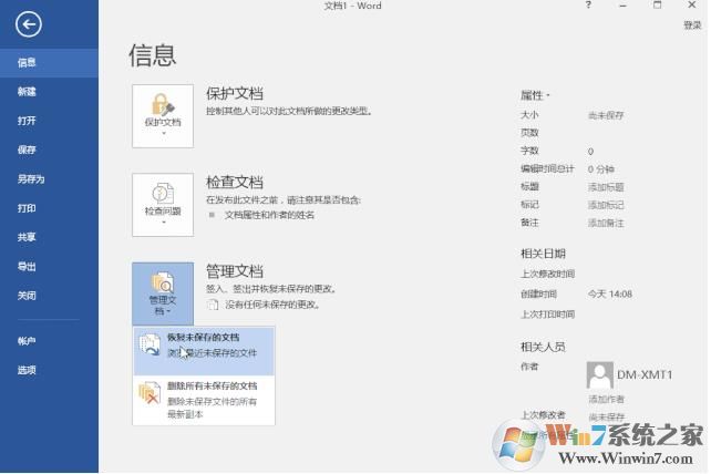 Office2016文件沒保存意外關(guān)閉如何恢復(fù)？找回方法！