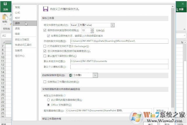 Office2016文件沒保存意外關(guān)閉如何恢復(fù)？找回方法！