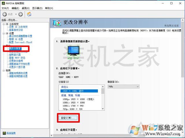 電腦顯示器刷新率怎么超頻？電腦顯示器提高屏幕刷新率超頻教程