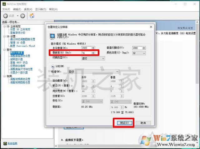 電腦顯示器刷新率怎么超頻？電腦顯示器提高屏幕刷新率超頻教程