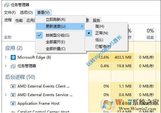 Win10任務(wù)管理器刷新速度怎么調(diào)？進程數(shù)據(jù)更新速度設(shè)置方法
