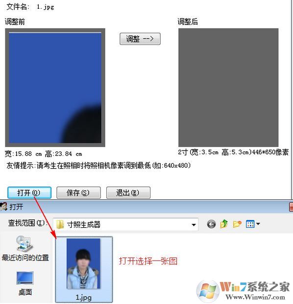 照片調整工具下載_寸照軟件制作工具免費版