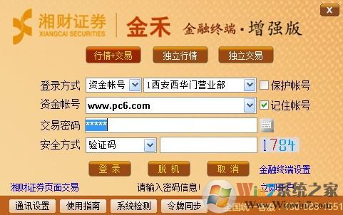 湘財(cái)證券最新版下載_湘財(cái)證券金禾v10.41增強(qiáng)版