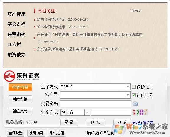 東興證券超強(qiáng)版下載_東興證券v8.26