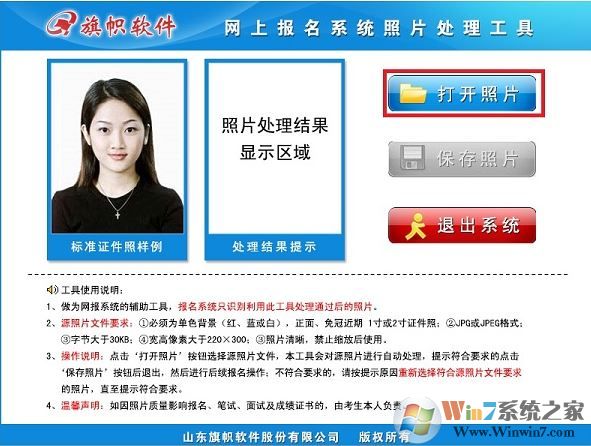 網(wǎng)上報名系統(tǒng)照片處理工具v1.0.0.1（2019國家公務(wù)員考試報名照片處理）