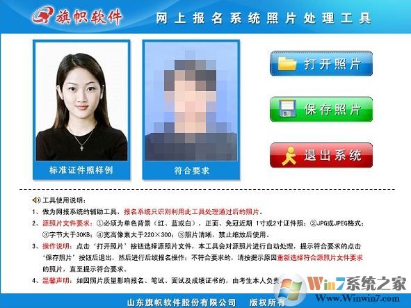 網(wǎng)上報名系統(tǒng)照片處理工具v1.0.0.1（2019國家公務(wù)員考試報名照片處理）