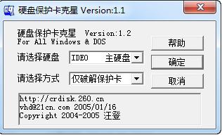 硬盤保護(hù)卡克星下載_硬盤保護(hù)卡克星v1.2綠色通用版