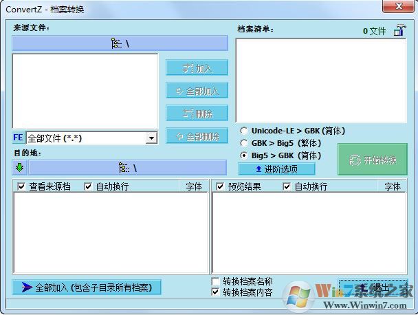 中文內(nèi)碼轉(zhuǎn)換器 ConvertZ v8.02中文綠色版