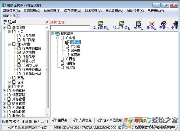 易順佳服裝系統(tǒng)下載_易順佳服裝POS軟件v3.02.12簡(jiǎn)體中文版