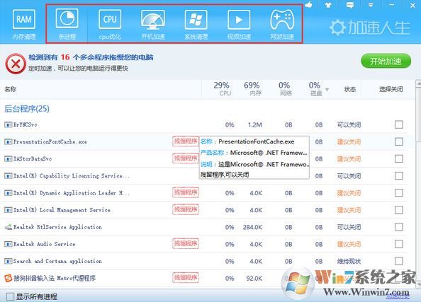 加速人生下載_加速人生 v4.0.75.523系統(tǒng)優(yōu)化提速清理工具