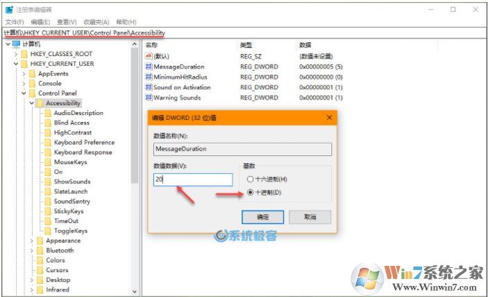 Win10修改通知提示顯示時(shí)間方法