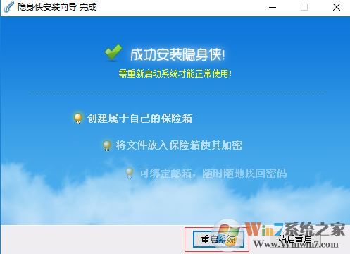 隱身俠軟件下載_隱身俠隱私文件夾加密軟件v6.0.0.2破解版