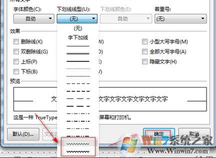 Word如何給文字添加波浪線？word文字添加波浪線圖文教程