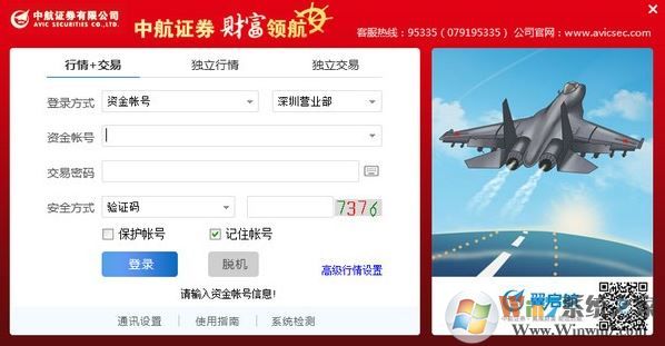 中航證券至誠版下載_中航證券至誠版 v6.52