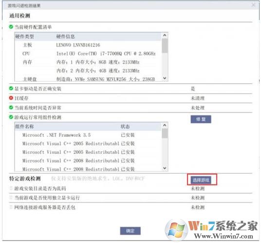 聯(lián)想游戲閃退檢測(cè)修復(fù)工具 v1.0官方版