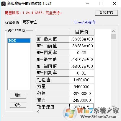 魔獸爭霸3冰封王座修改器_魔獸爭霸3屬性修改器v1.521綠色免安裝