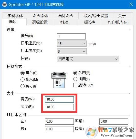 win10系統(tǒng)快遞單打印一半就停了怎么辦？快遞單打印只有一半的解決方法