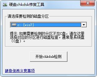 chkdsk磁盤修復(fù)工具下載_chkdsk工具v3.0官方免費版