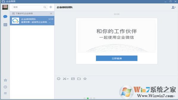 企業(yè)微信電腦版下載_企業(yè)微信電腦版v2.5.0.3050官方最新版