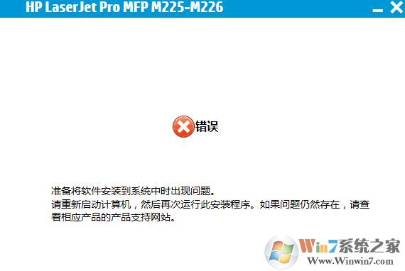 M226dw安裝錯(cuò)誤：準(zhǔn)備將軟件安裝到系統(tǒng)中出現(xiàn)問題 的解決方法