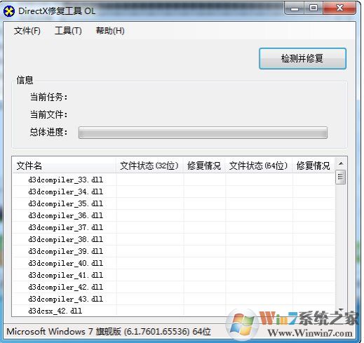 Win10 DirectX修復(fù)工具