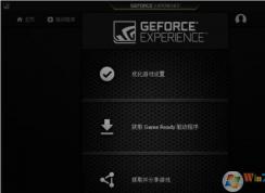 GeForce Experience更新顯卡驅(qū)動(dòng)的方法