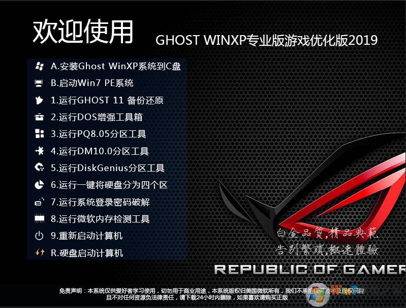 游戲?qū)Ｓ肵P系統(tǒng)GHOST XP SP3極速優(yōu)化版V2021