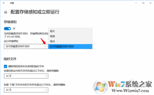 Win10設(shè)置存儲(chǔ)感知和刪除臨時(shí)文件