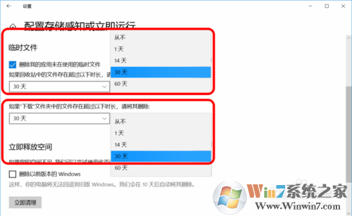 Win10設(shè)置存儲(chǔ)感知和刪除臨時(shí)文件