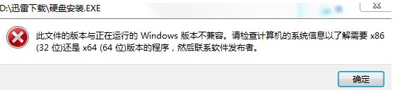 此文件的版本與正在運行的windows不兼容原來是這么回事！