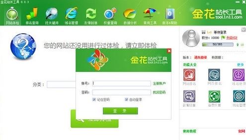 金花站長工具破解版_金花站長工具v7.3.1.0 vip破解版