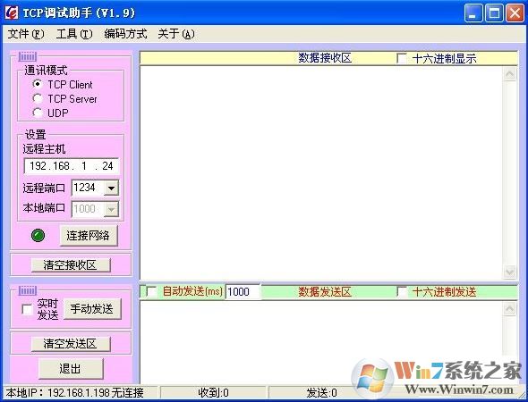 Tcp調(diào)試助手下載_Tcp調(diào)試助手 v1.9 UDP/TCP輔助調(diào)試工具