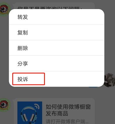 微博怎么舉報(bào)？教你微博舉報(bào)用戶的詳細(xì)操作方法