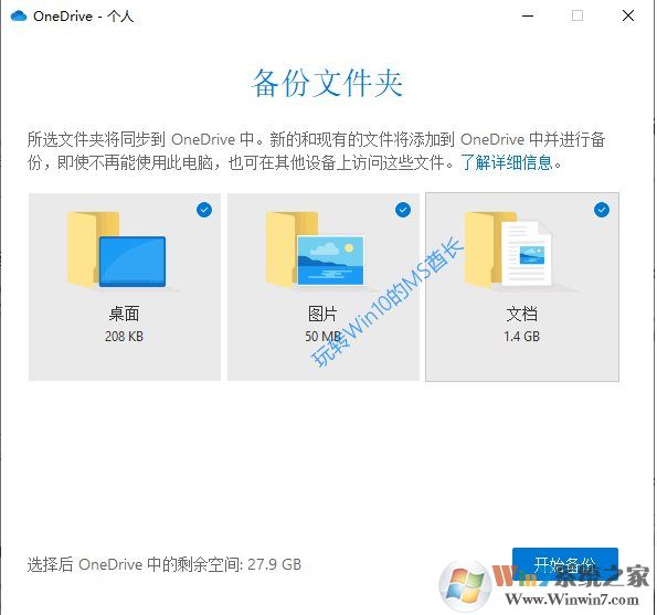 Win10怎么把文件備份到OneDrive教程