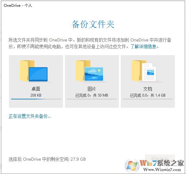 Win10怎么把文件備份到OneDrive教程