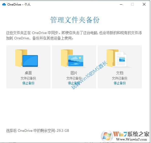 Win10怎么把文件備份到OneDrive教程