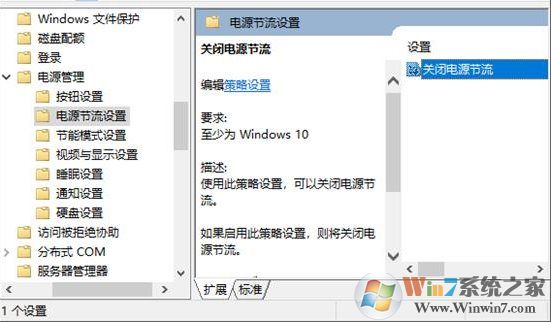 Win10系統(tǒng)禁用電源節(jié)流讓筆記本擁有最佳性能