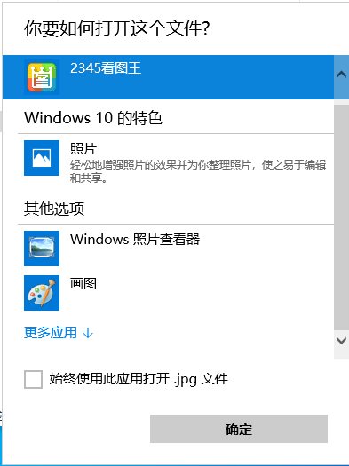 Win10怎么刪除打開方式-更多應(yīng)用中不需要的程序？