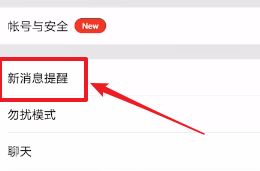 微信不彈出新消息提醒怎么辦？微信別人發(fā)來(lái)消息不提醒的解決方法