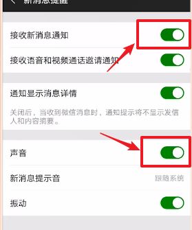 微信不彈出新消息提醒怎么辦？微信別人發(fā)來(lái)消息不提醒的解決方法