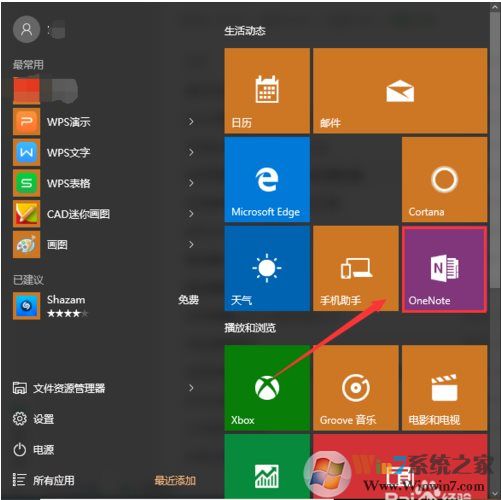 Win10中的onenote是什么？如何使用onenote