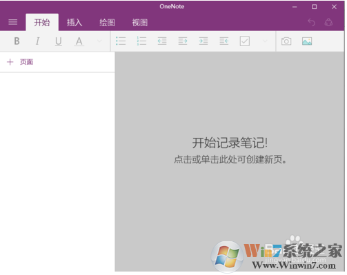 教你如何使用win10系統(tǒng)下的OneNote