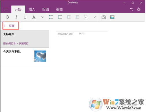 教你如何使用win10系統(tǒng)下的OneNote