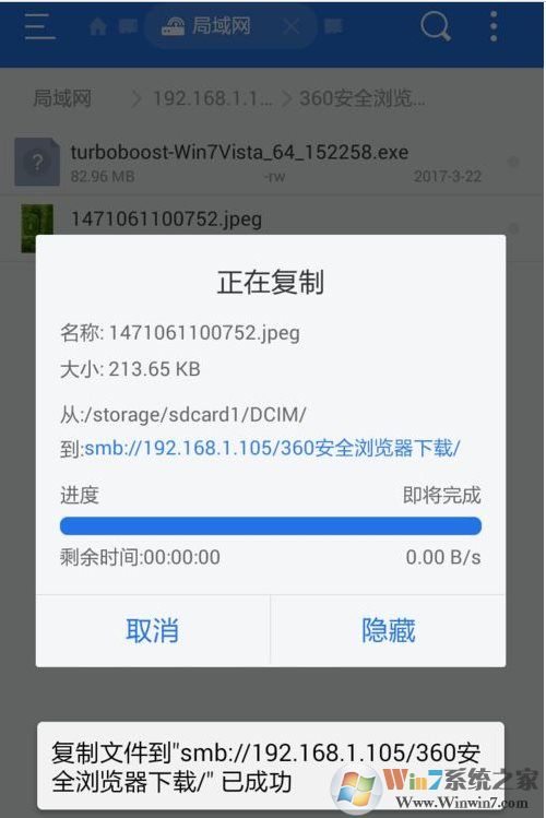 手機(jī)怎么用ES瀏覽器訪問Win10共享文件教程