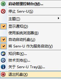 Serv-U破解版_Serv-U FTP Server v15.1.6簡體中文版