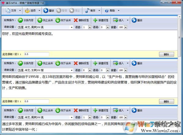 語音廣告制作專家破解版_語音廣告制作專家v8.3免費(fèi)版（免注冊）
