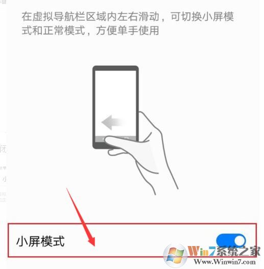 華為單手模式怎么操作？華為單手模式怎么關(guān)閉？（圖文教程）