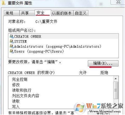 Win7如何禁止文件夾中寫入文件？