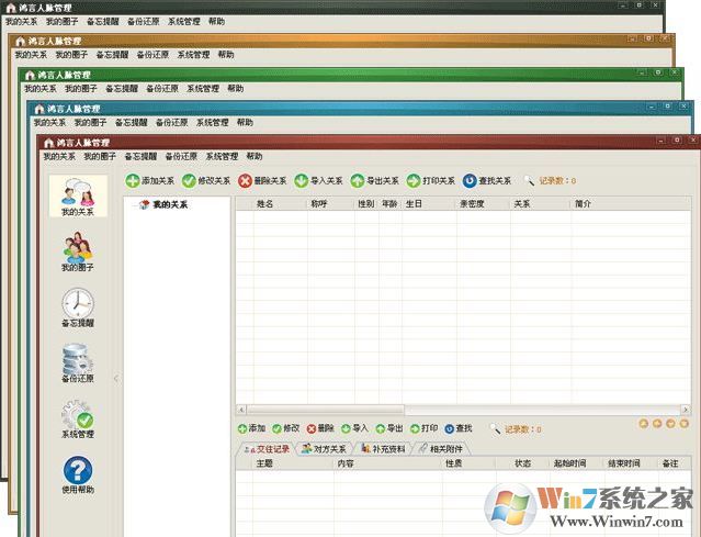 鴻言人脈管理破解版_鴻言人脈管理軟件v6.0綠色免費(fèi)